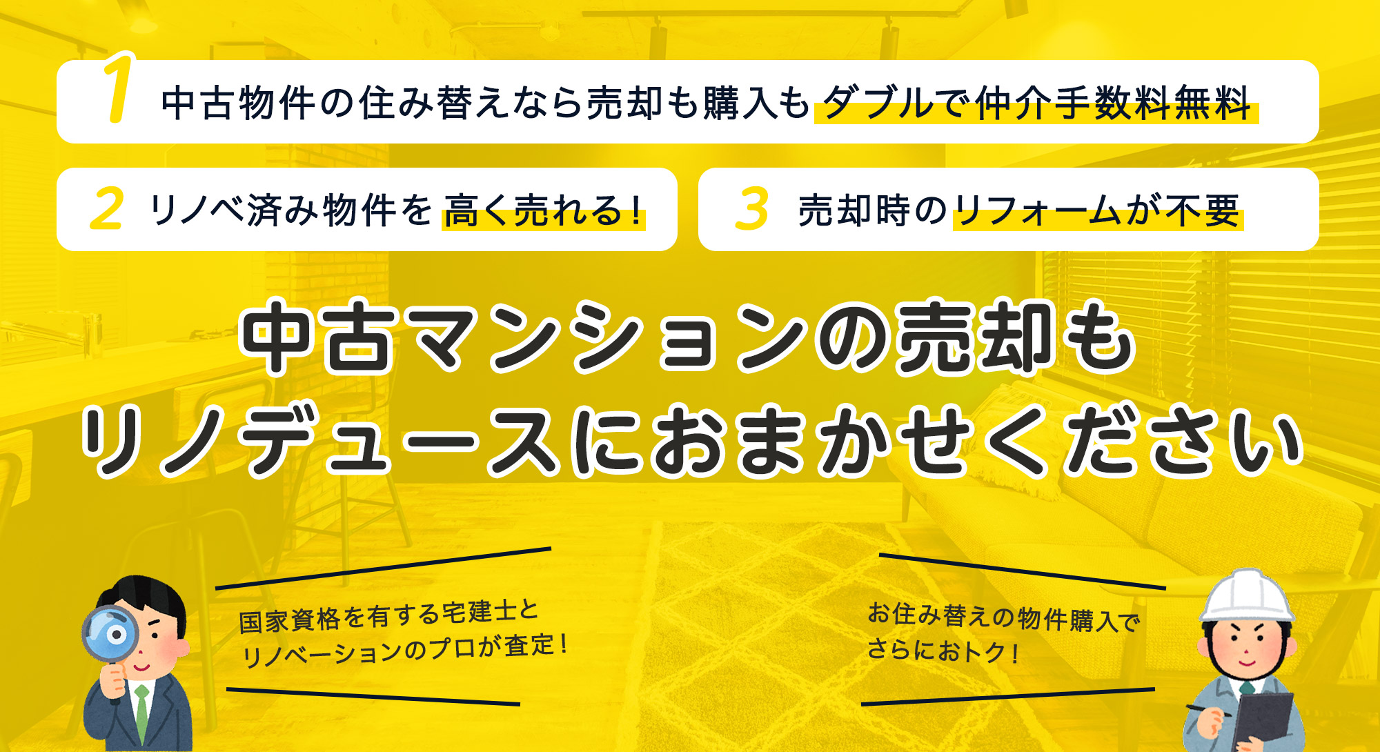 リノデュースの不動産売却