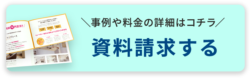 資料請求する