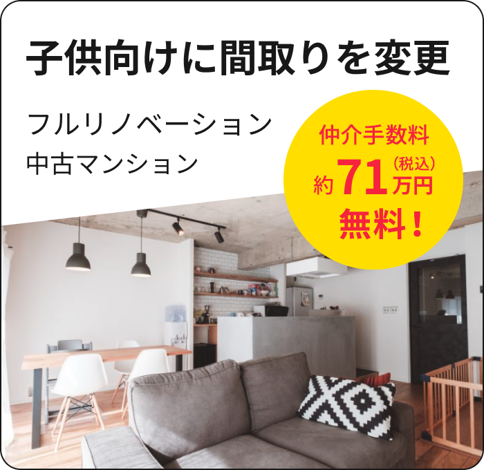 子供向けに間取りを変更