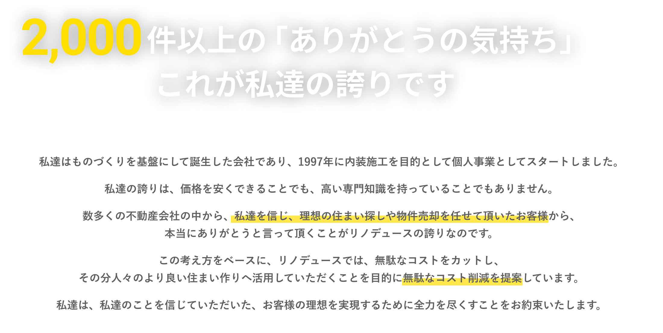 2,000件以上の「ありがとうの気持ち」これが私達の誇りです