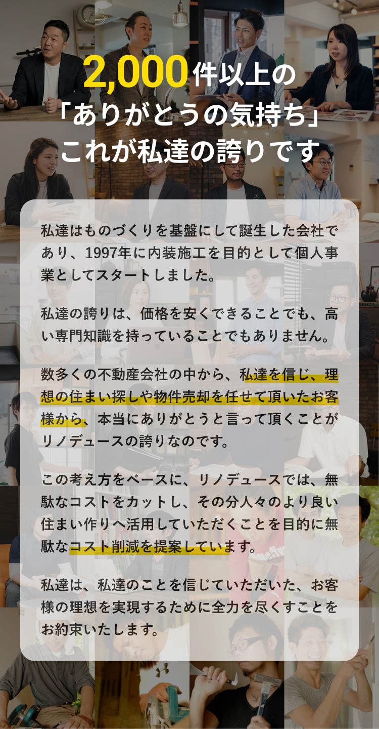 2,000件以上の「ありがとうの気持ち」これが私達の誇りです