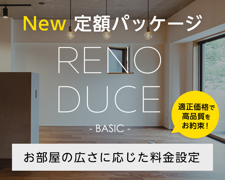 New 定額パッケージ お部屋の広さに応じた料金設定