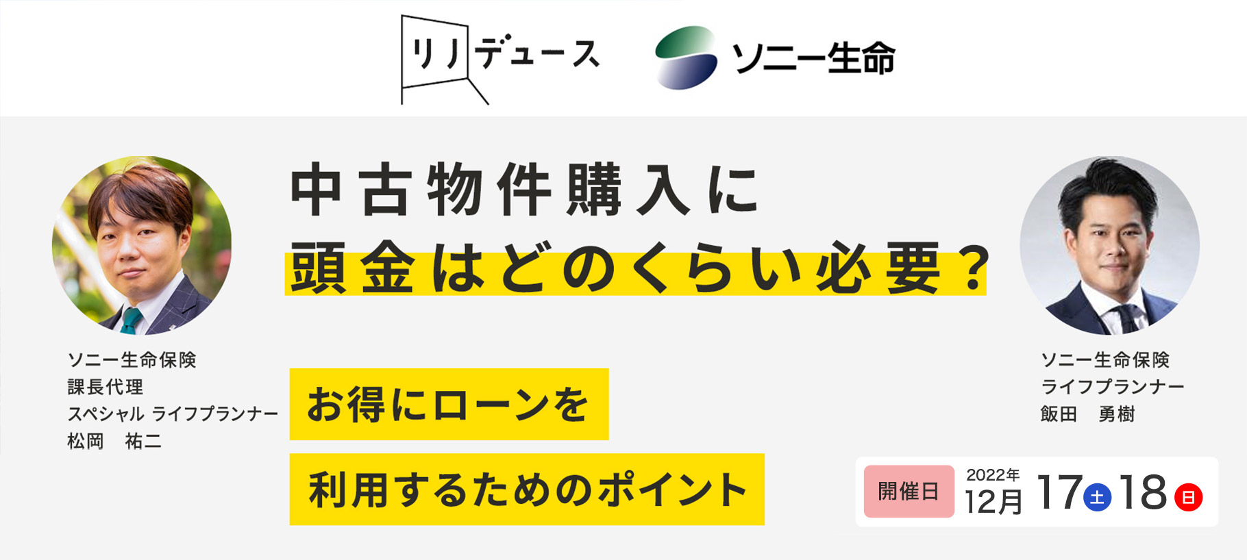 中古物件購入に頭金はどのくらい必要？お得にローンを利用するためのポイント