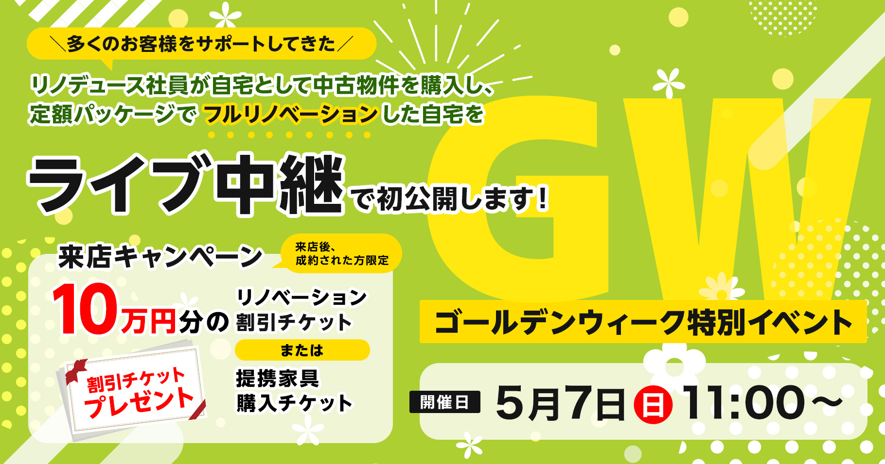 ゴールデンウィークイベント 5月7日開催