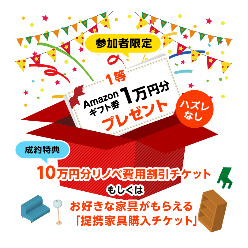 ハズレなしのくじ引き券をプレゼント！