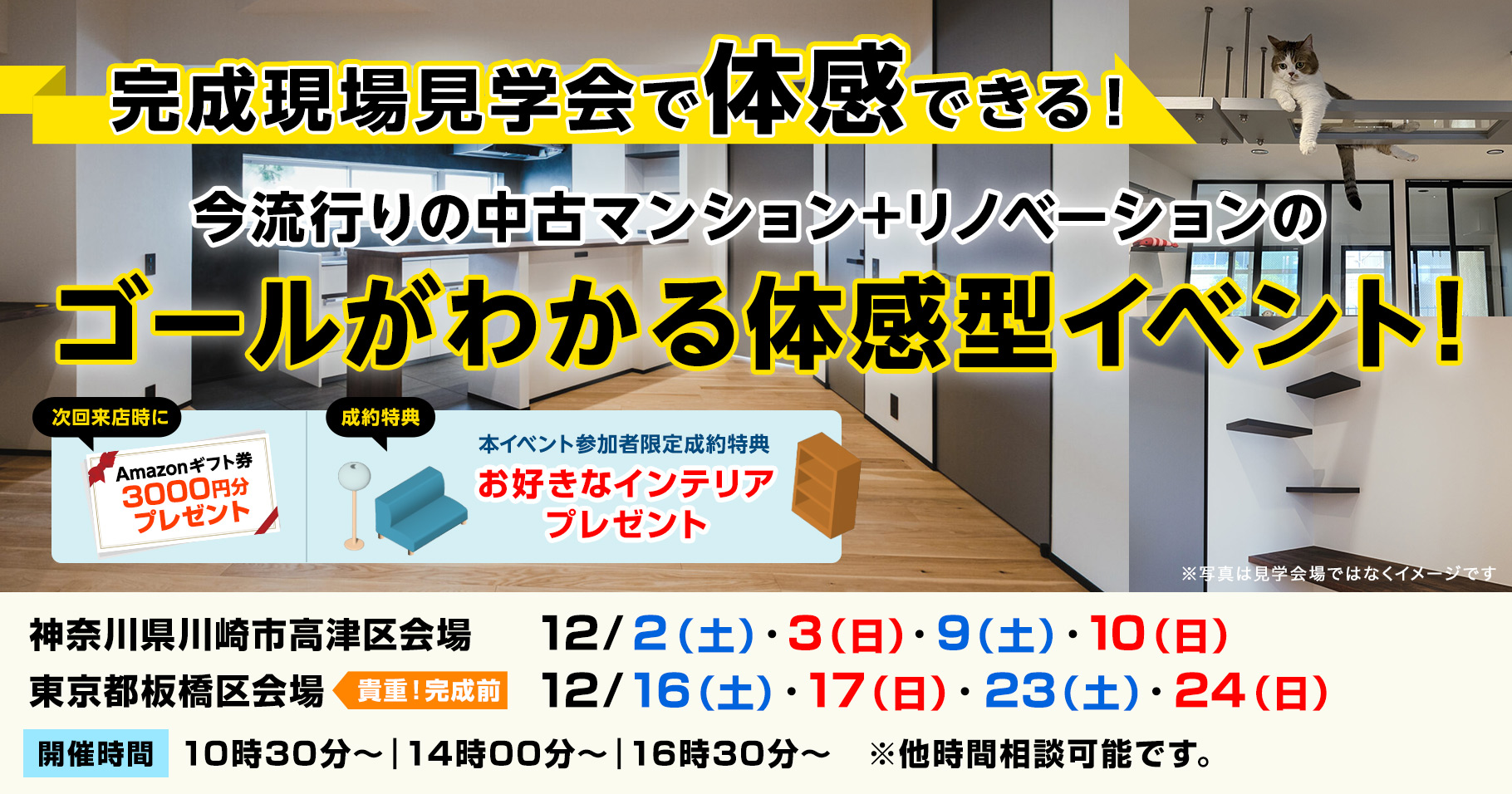今流行りの中古マンション+リノベーションのゴールがわかる体感型イベント！