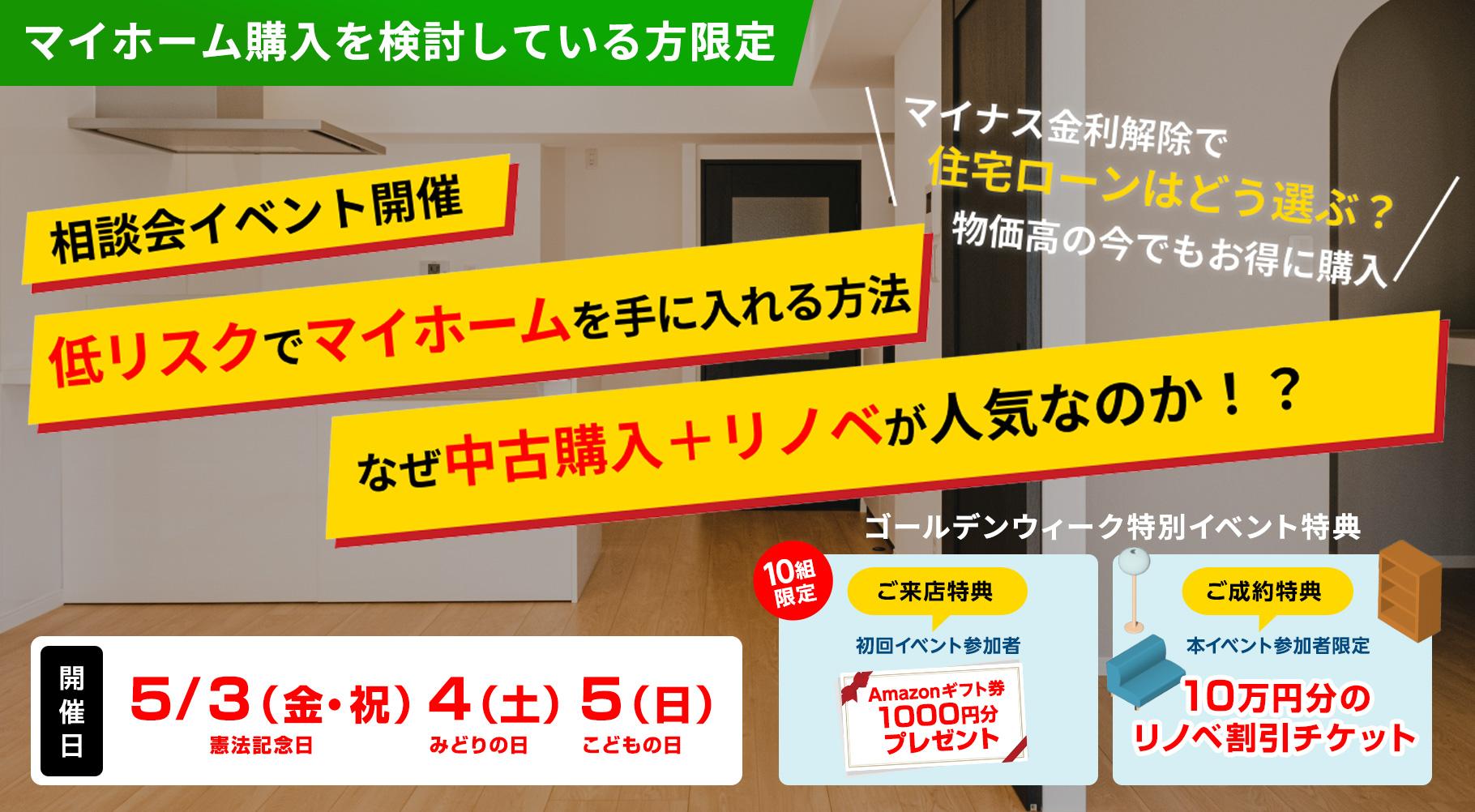 【GW特別企画】マイホーム購入を検討される全ての人に伝えたい