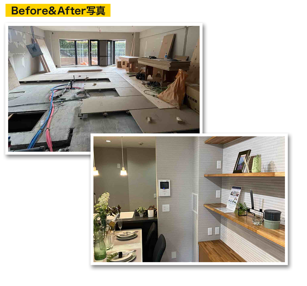 BeforeAfter写真1