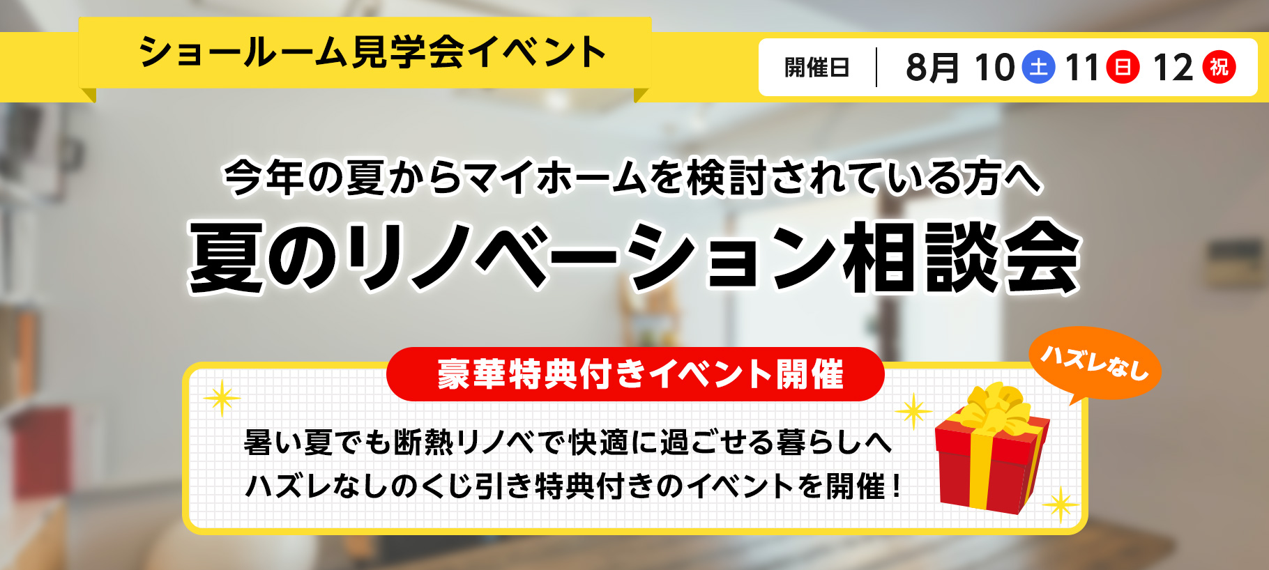 中古物件購入＋リノベーションの全体の流れが掴めるイベント