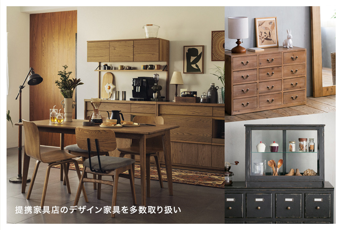 デザイン性の高い人気の家具を手に入れるチャンス